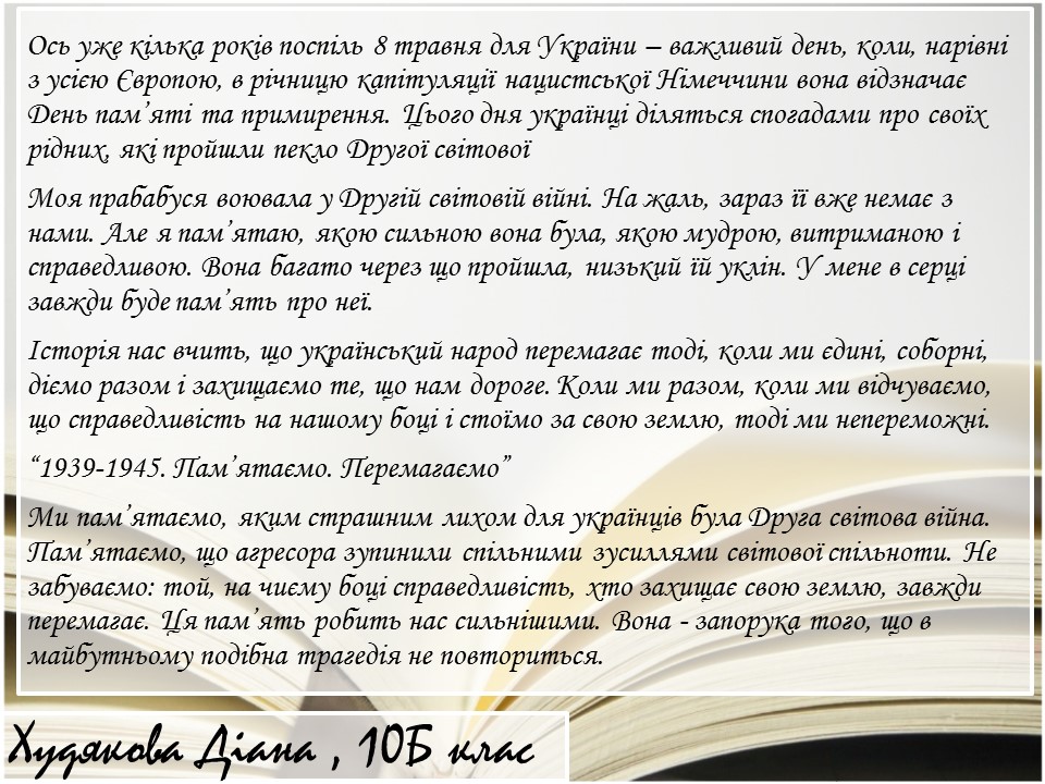 Альманах “Правнуки пам`ятають…” by Jylja Kalcheva - Illustrated by КЗ "ХСШ №3" - Ourboox.com