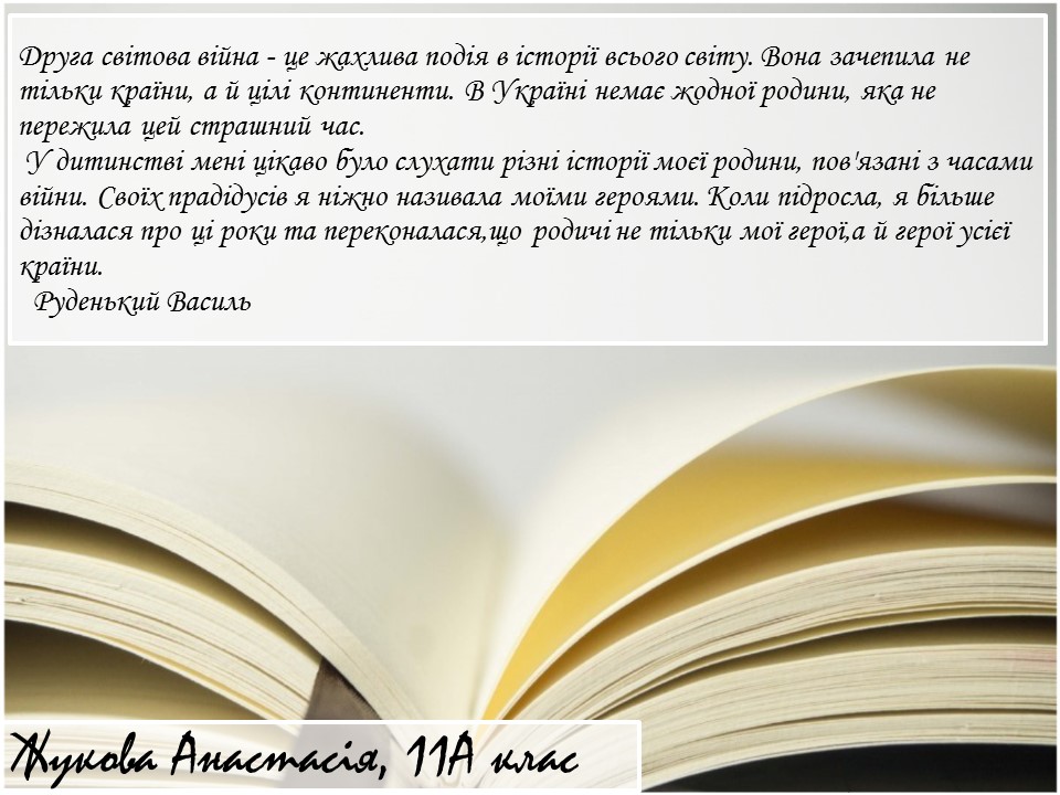 Альманах “Правнуки пам`ятають…” by Jylja Kalcheva - Illustrated by КЗ "ХСШ №3" - Ourboox.com