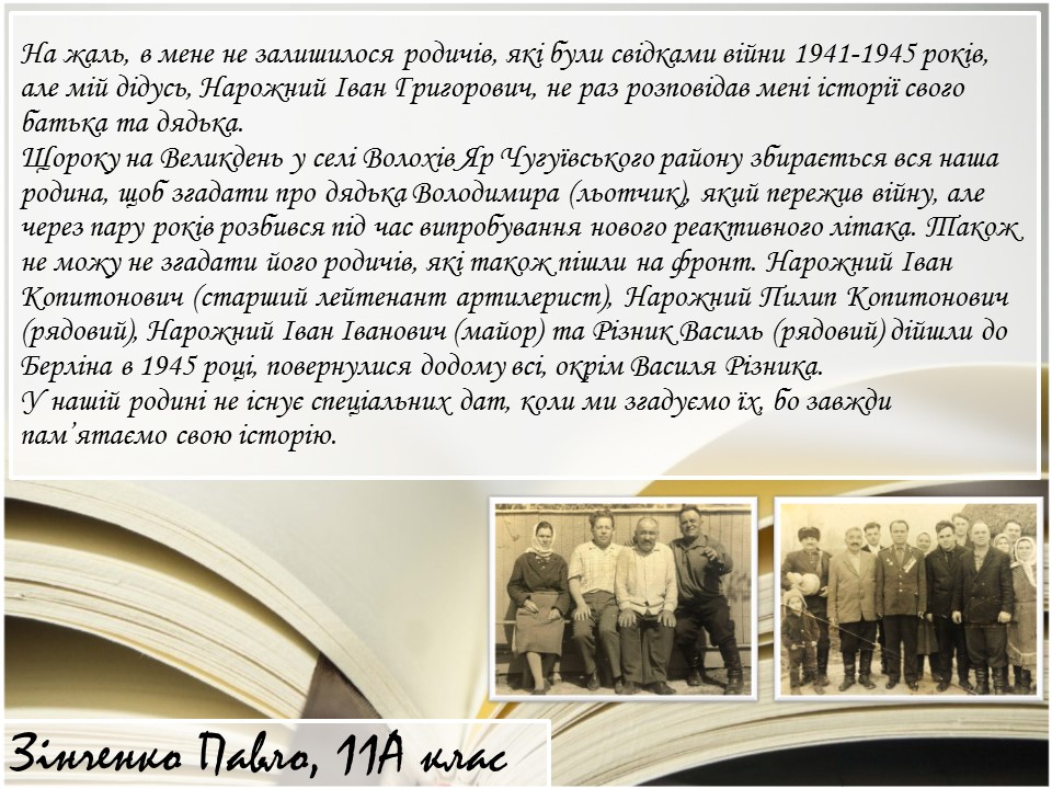 Альманах “Правнуки пам`ятають…” by Jylja Kalcheva - Illustrated by КЗ "ХСШ №3" - Ourboox.com