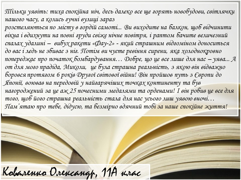 Альманах “Правнуки пам`ятають…” by Jylja Kalcheva - Illustrated by КЗ "ХСШ №3" - Ourboox.com