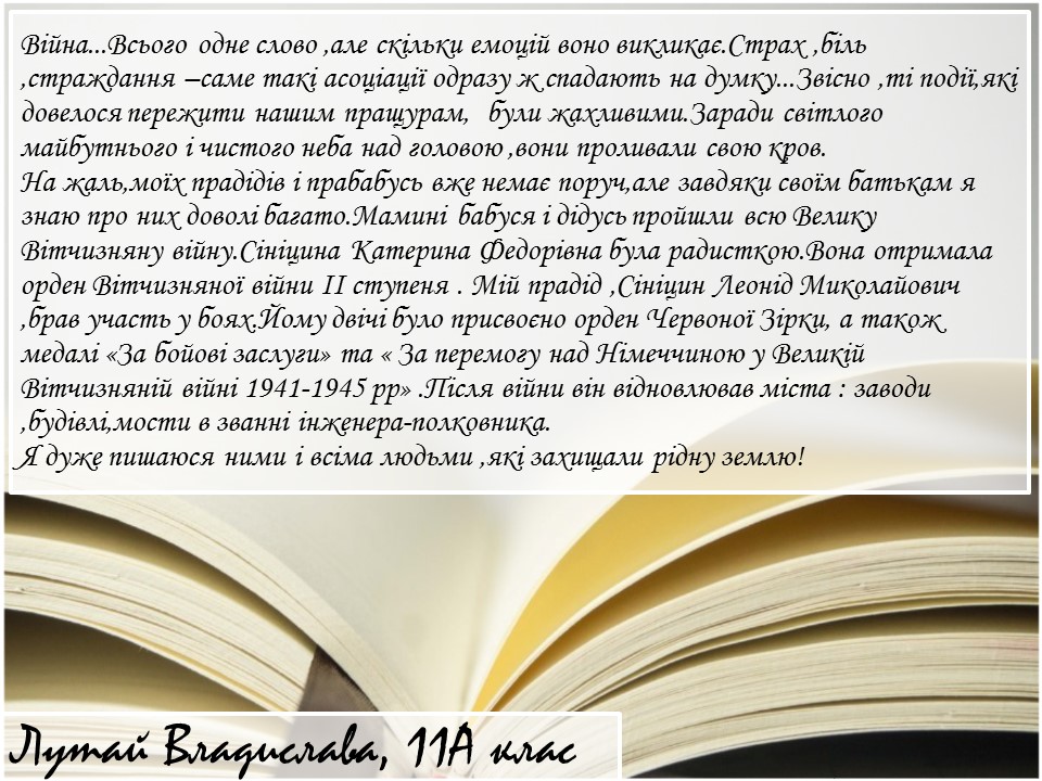 Альманах “Правнуки пам`ятають…” by Jylja Kalcheva - Illustrated by КЗ "ХСШ №3" - Ourboox.com