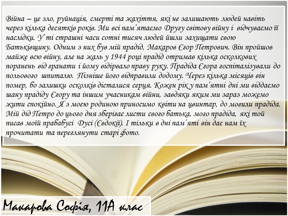 Альманах “Правнуки пам`ятають…” by Jylja Kalcheva - Illustrated by КЗ "ХСШ №3" - Ourboox.com