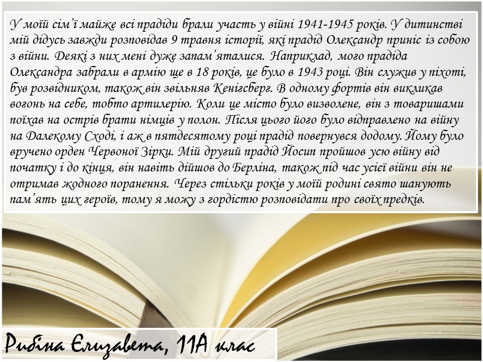 Альманах “Правнуки пам`ятають…” by Jylja Kalcheva - Illustrated by КЗ "ХСШ №3" - Ourboox.com