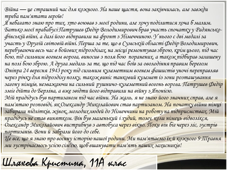 Альманах “Правнуки пам`ятають…” by Jylja Kalcheva - Illustrated by КЗ "ХСШ №3" - Ourboox.com