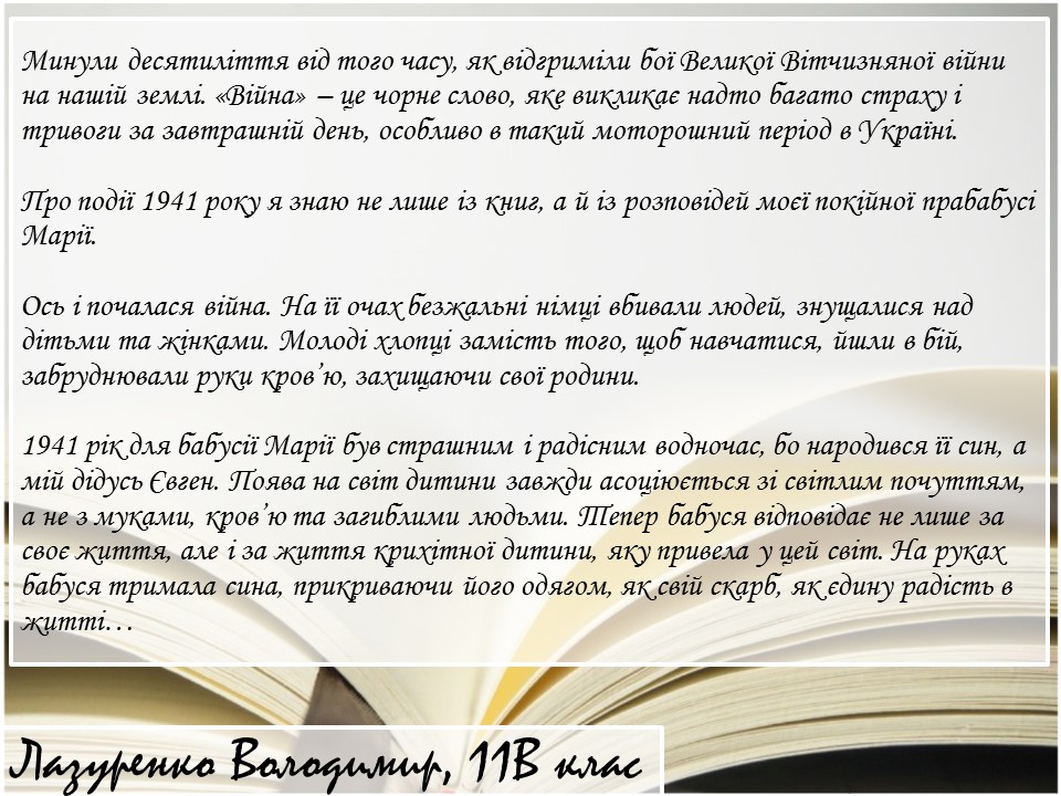 Альманах “Правнуки пам`ятають…” by Jylja Kalcheva - Illustrated by КЗ "ХСШ №3" - Ourboox.com