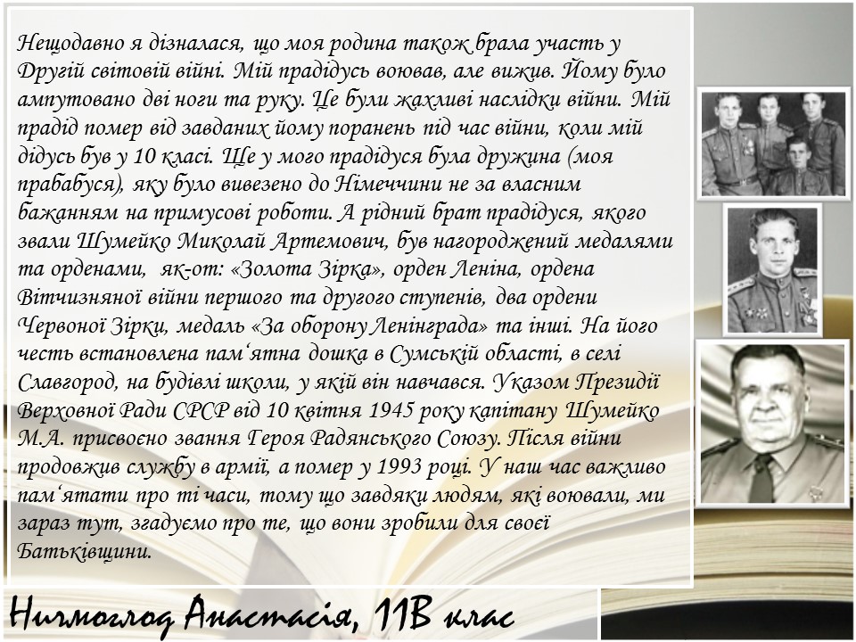 Альманах “Правнуки пам`ятають…” by Jylja Kalcheva - Illustrated by КЗ "ХСШ №3" - Ourboox.com