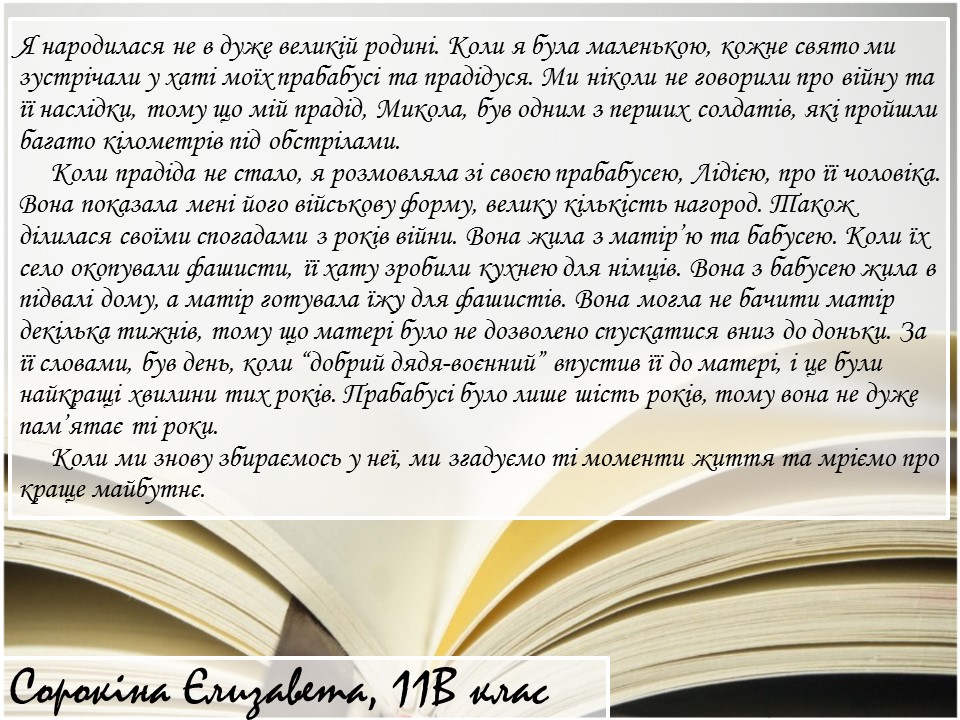 Альманах “Правнуки пам`ятають…” by Jylja Kalcheva - Illustrated by КЗ "ХСШ №3" - Ourboox.com