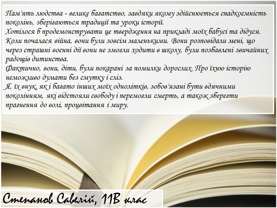 Альманах “Правнуки пам`ятають…” by Jylja Kalcheva - Illustrated by КЗ "ХСШ №3" - Ourboox.com