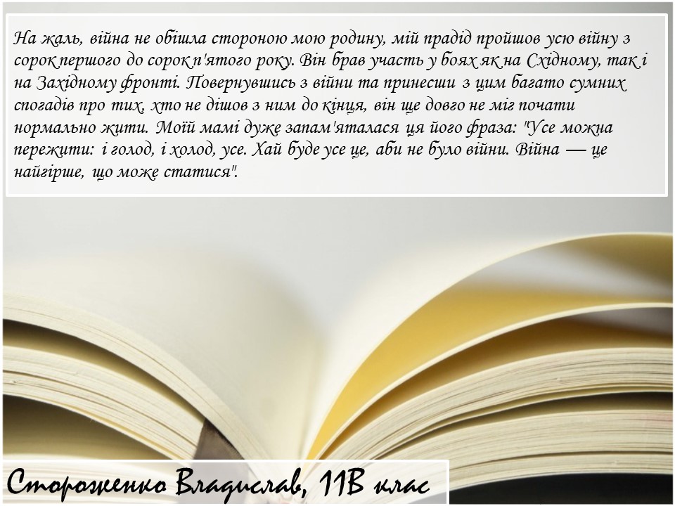 Альманах “Правнуки пам`ятають…” by Jylja Kalcheva - Illustrated by КЗ "ХСШ №3" - Ourboox.com
