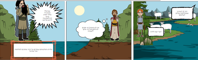 דוד וגוליית by lital rada - Ourboox.com