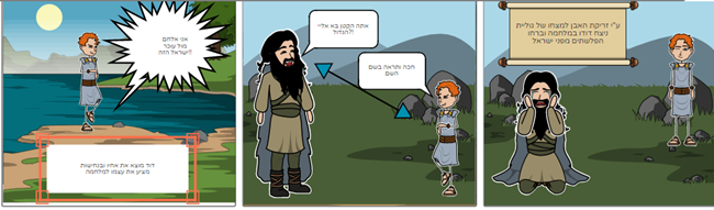 דוד וגוליית by lital rada - Ourboox.com