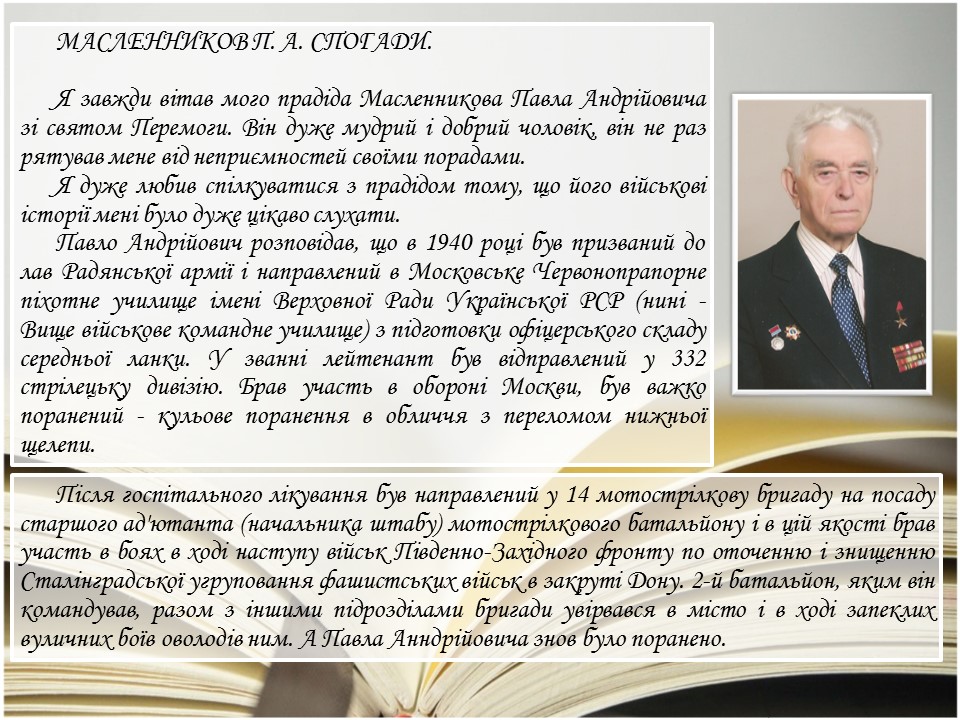 Альманах “Правнуки пам`ятають…” by Jylja Kalcheva - Illustrated by КЗ "ХСШ №3" - Ourboox.com