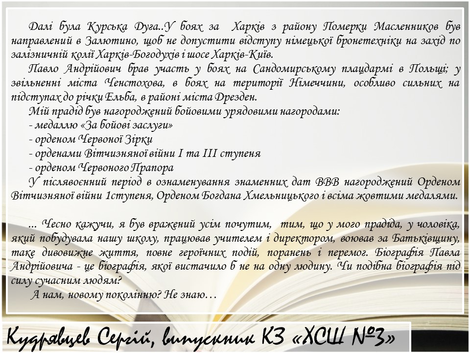 Альманах “Правнуки пам`ятають…” by Jylja Kalcheva - Illustrated by КЗ "ХСШ №3" - Ourboox.com