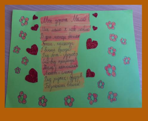 День матері 6-А by Natalia - Ourboox.com