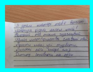 День матері 6-А by Natalia - Ourboox.com