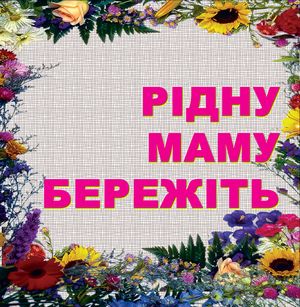 День матері 6-А by Natalia - Ourboox.com