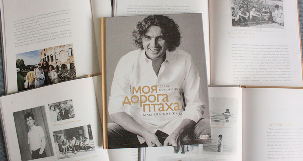 "Моя дорога птаха" Ольга Кузьменко"Моя дорога птаха" - це книга, в якій пульсує суцільна емоція, живий нерв. Вона умовно розділена на три частини - своєрідний фотоальбом як обрамлення до маминої розповіді про Андрія Кузьменка, його казка «Тарасик, тролейбус і святий Миколай» і підбірка текстів його пісень. Але насправді це слова, які мама просто не могла не сказати про свого сина, про свою найдорожчу птаху, про те, яким він був і яким завжди буде для неї.