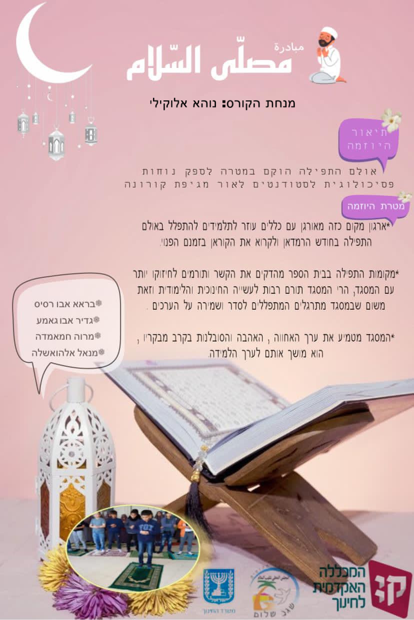 مبادرة مصلى السلام by ghadeer jodeh - Illustrated by غدير/ مروة/ براء/ منال - Ourboox.com