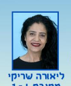 ליאורה שריקי היפה