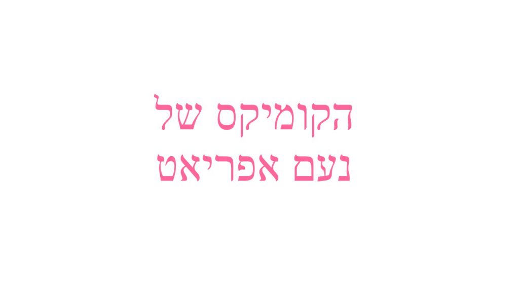 תזונה נכונה by NOAM AFRIAT - Ourboox.com