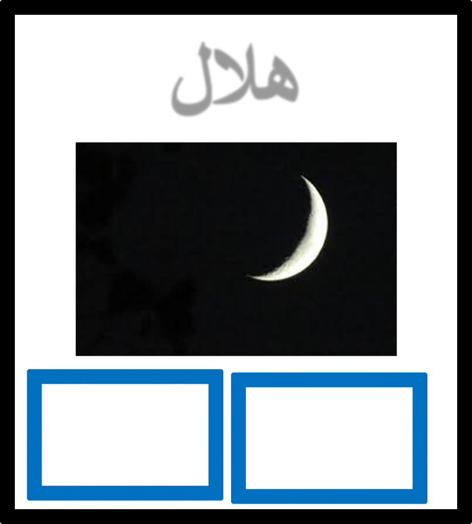 وحدة تعليمية عن شهر رمضان المبارك by nehaya ershed - Illustrated by نهاية ابو ارشيد - نجوى دواس - كاملة بياطرة - Ourboox.com