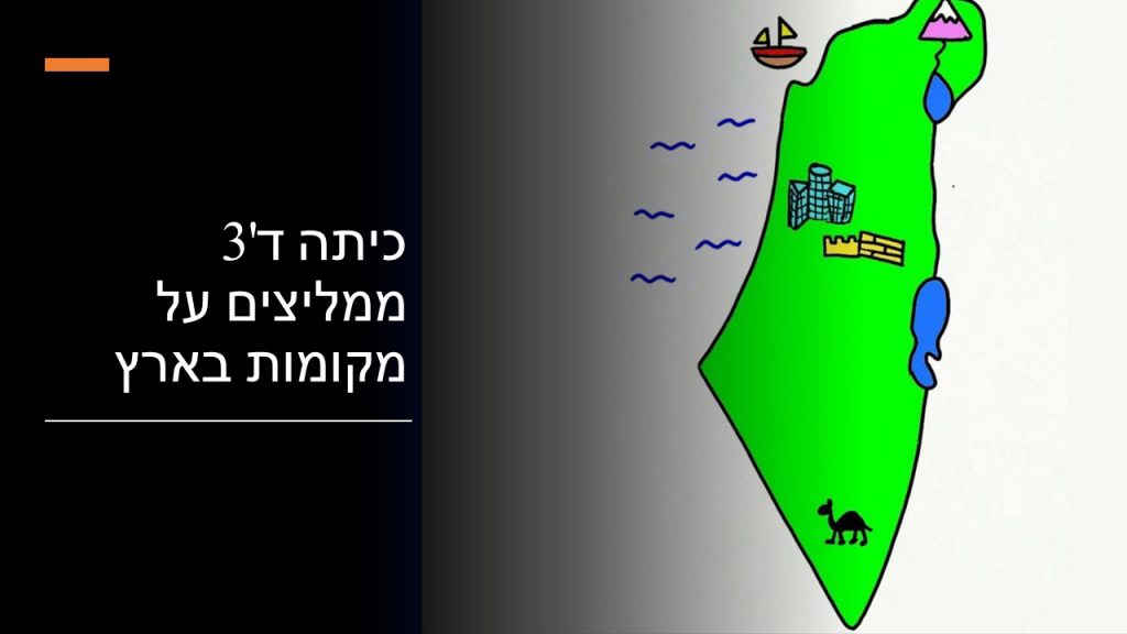 מקומות בילוי by Inbar Cohen - Ourboox.com