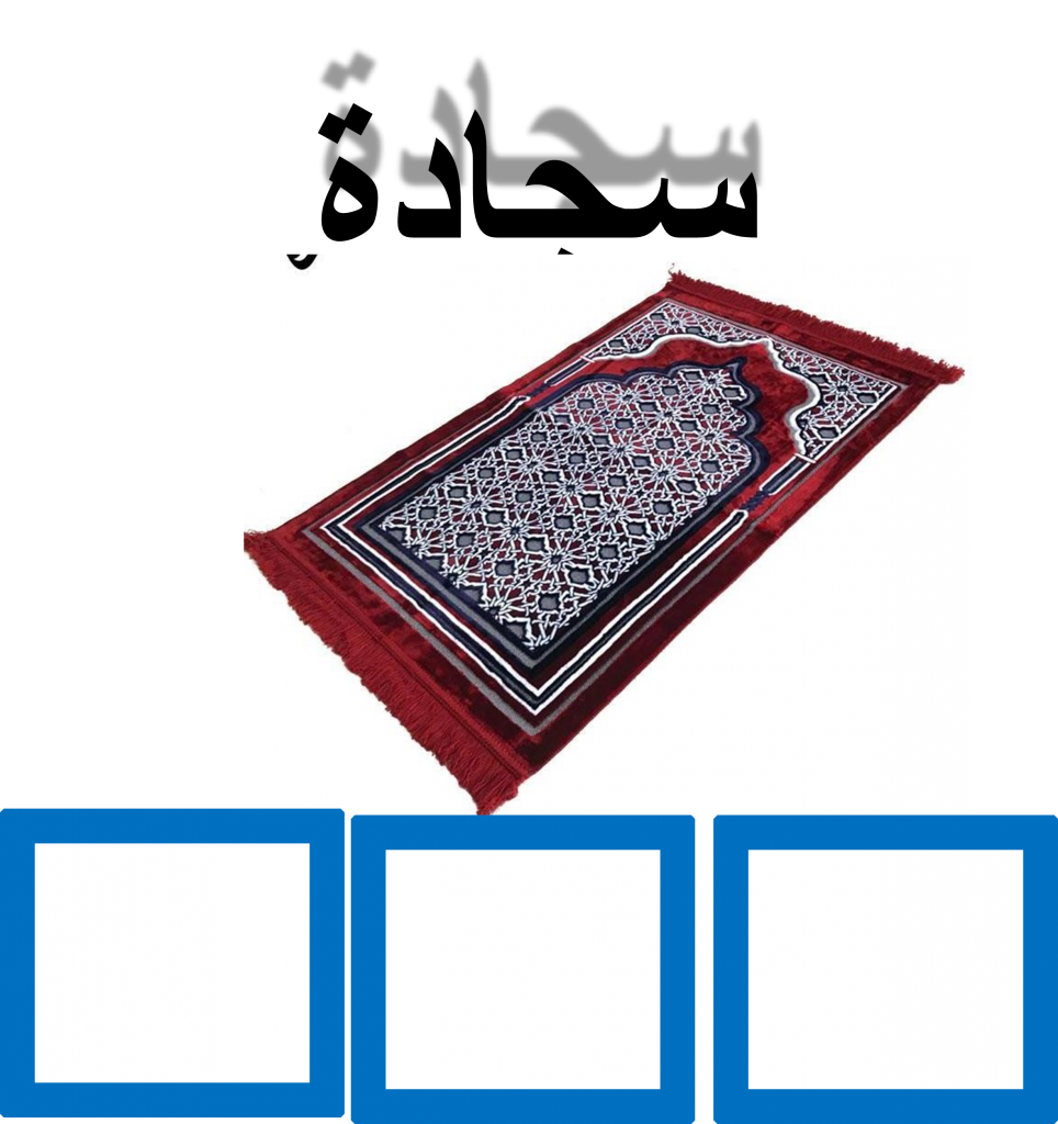 وحدة تعليمية عن شهر رمضان المبارك by nehaya ershed - Illustrated by نهاية ابو ارشيد - نجوى دواس - كاملة بياطرة - Ourboox.com