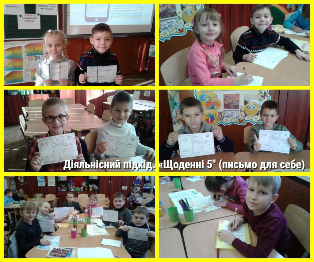 Шляхи формування життєвої компетентності дітей молодшого шкільного віку “Вчити вчитися” by Inna Proidakowa - Illustrated by Методичне об