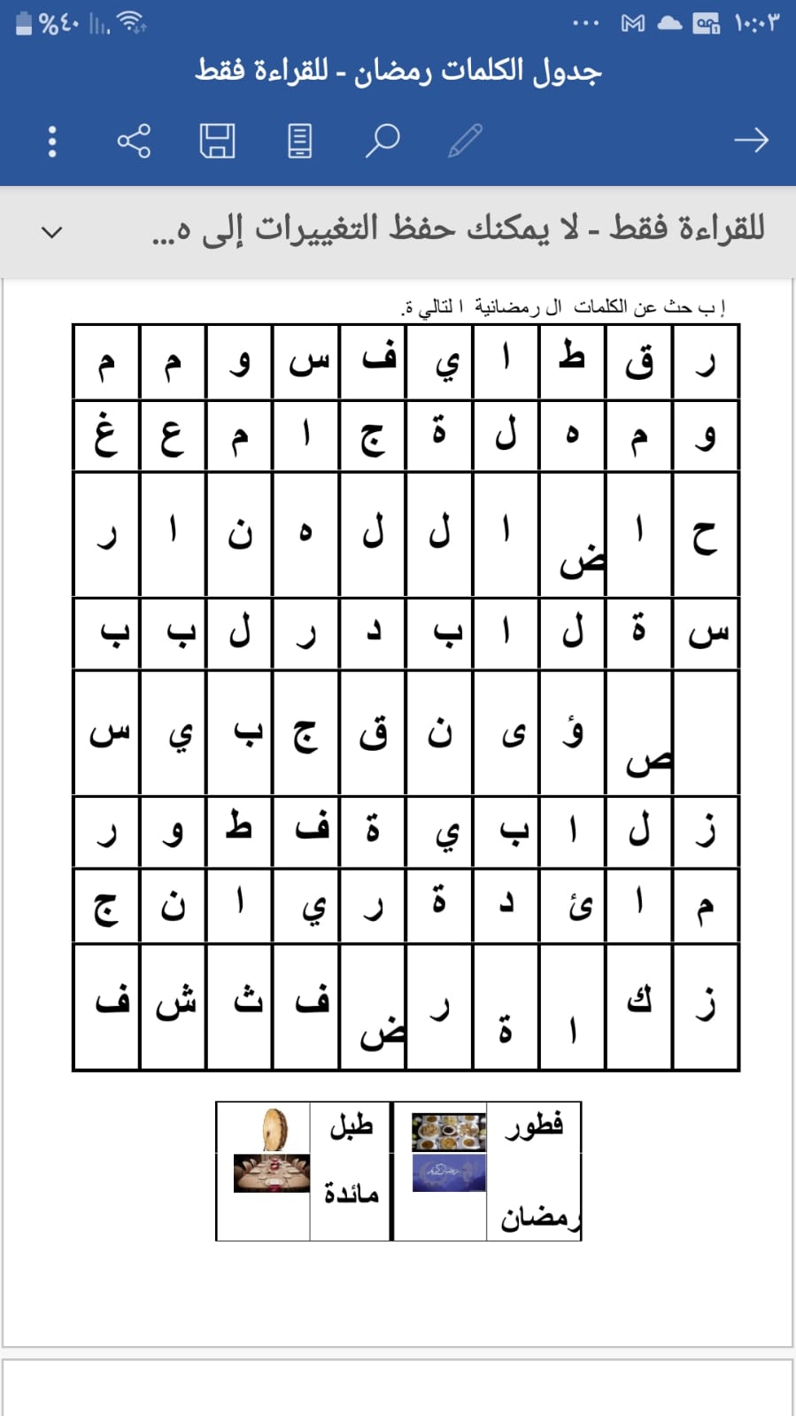 وحدة تعليمية عن شهر رمضان المبارك by nehaya ershed - Illustrated by نهاية ابو ارشيد - نجوى دواس - كاملة بياطرة - Ourboox.com