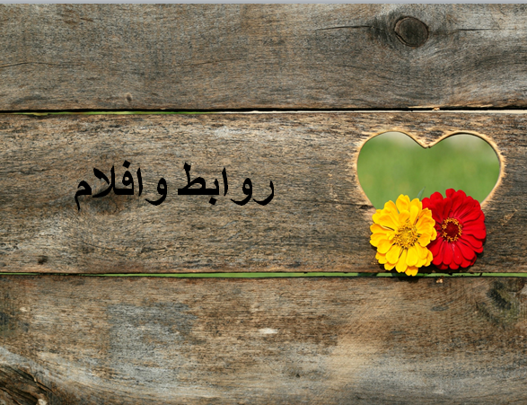 النباتات by LUBNA SHINI - Ourboox.com
