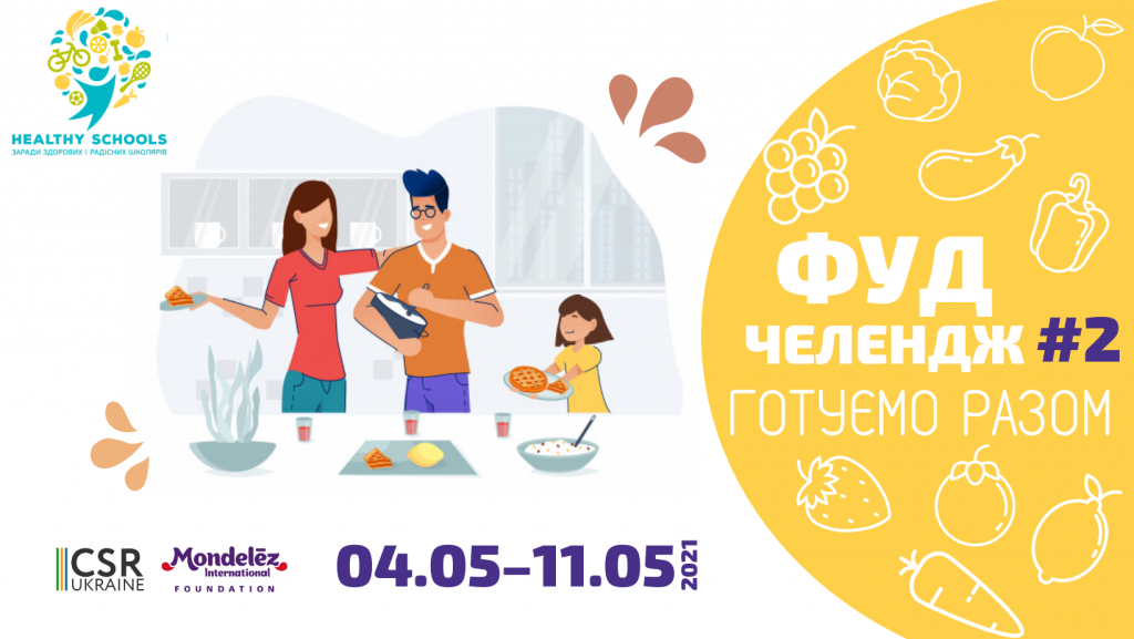 Кулінарна книга від маленьких Шеф-кухарів Сумського ЗЗСО № 19 СМР