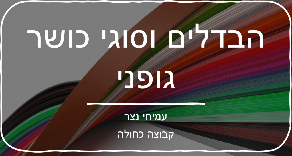 ההבדל בין היפרטרופיה וחיטוב לסיבולת לב ריאה by amihai netzer - Illustrated by עמיחי נצר - Ourboox.com