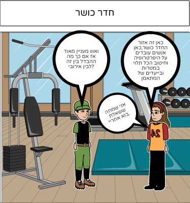 ההבדל בין היפרטרופיה וחיטוב לסיבולת לב ריאה by amihai netzer - Illustrated by עמיחי נצר - Ourboox.com