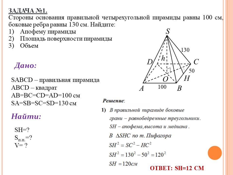 Решение задач. Пирамида by BelousAlena - Ourboox.com