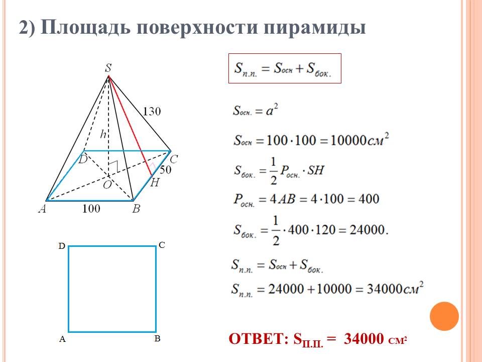 Решение задач. Пирамида by BelousAlena - Ourboox.com