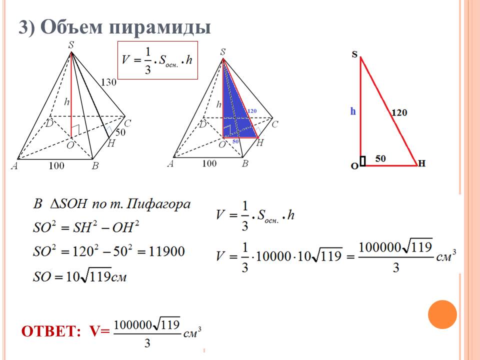Решение задач. Пирамида by BelousAlena - Ourboox.com