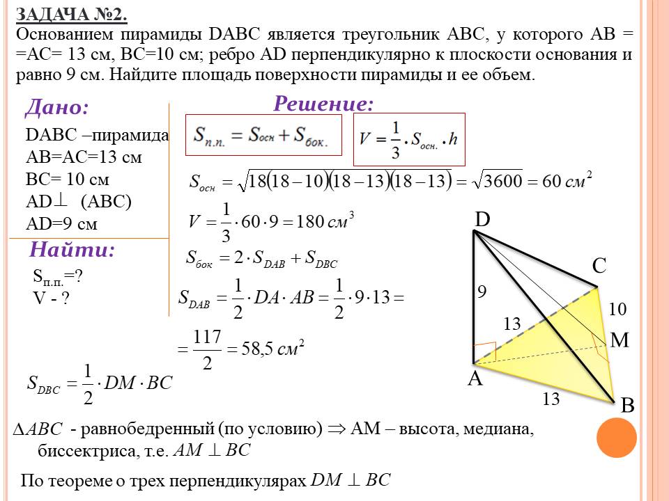 Решение задач. Пирамида by BelousAlena - Ourboox.com