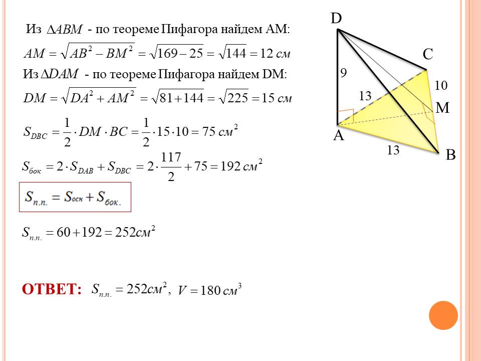 Решение задач. Пирамида by BelousAlena - Ourboox.com