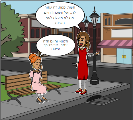 אכילה לפני השינה by yuval - Illustrated by Storyboardthat - Ourboox.com