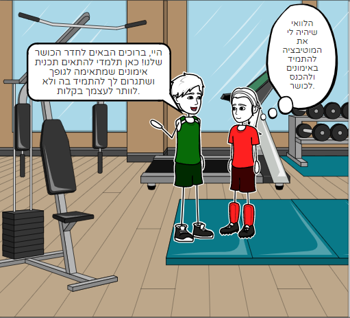 מוטיבציה לאימוני ספורט by nava peretz - Ourboox.com