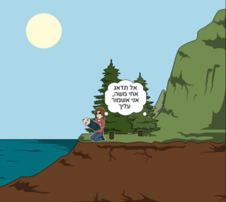 משה בתיבה by nofar akunis - Ourboox.com