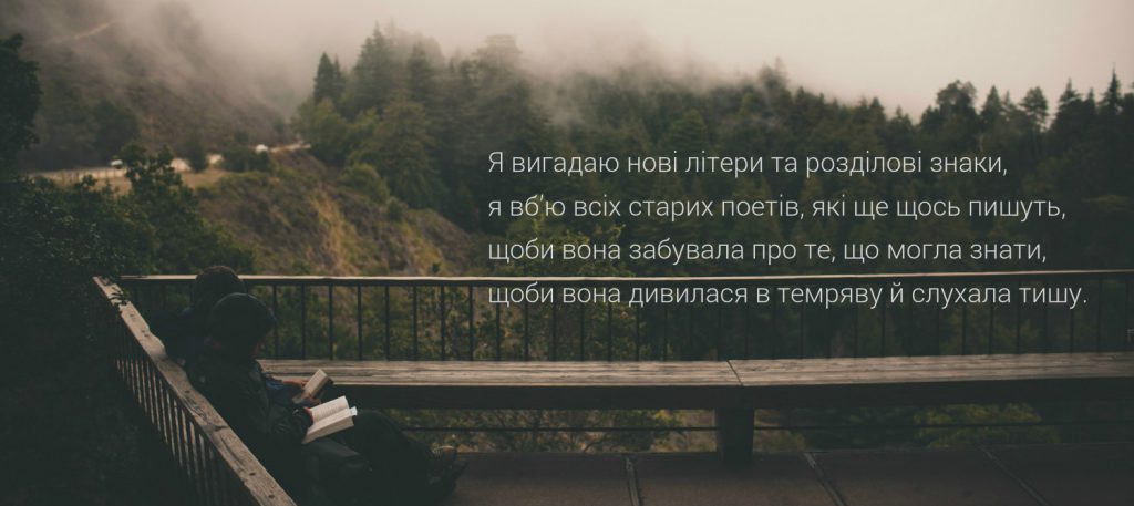 Шість віршів Жадана про головне by Konevets Oleksandra - Ourboox.com