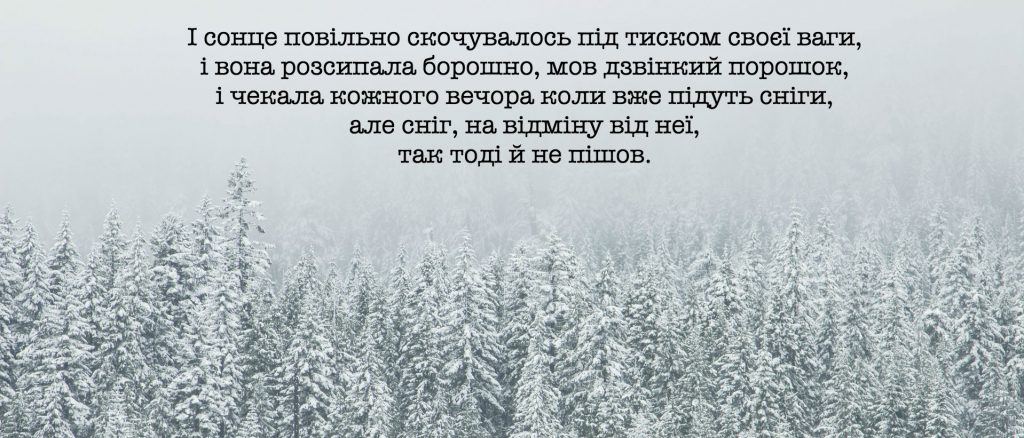 Шість віршів Жадана про головне by Konevets Oleksandra - Ourboox.com