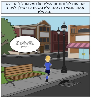 ספר יונה by elisheva - Illustrated by אלישבע לוי - Ourboox.com