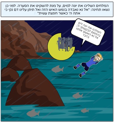 ספר יונה by elisheva - Illustrated by אלישבע לוי - Ourboox.com