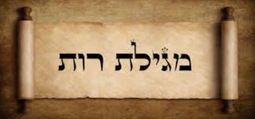 Megilat Ruth by shaked ben david - Illustrated by Shaked, Ori and Orlev - Ourboox.com