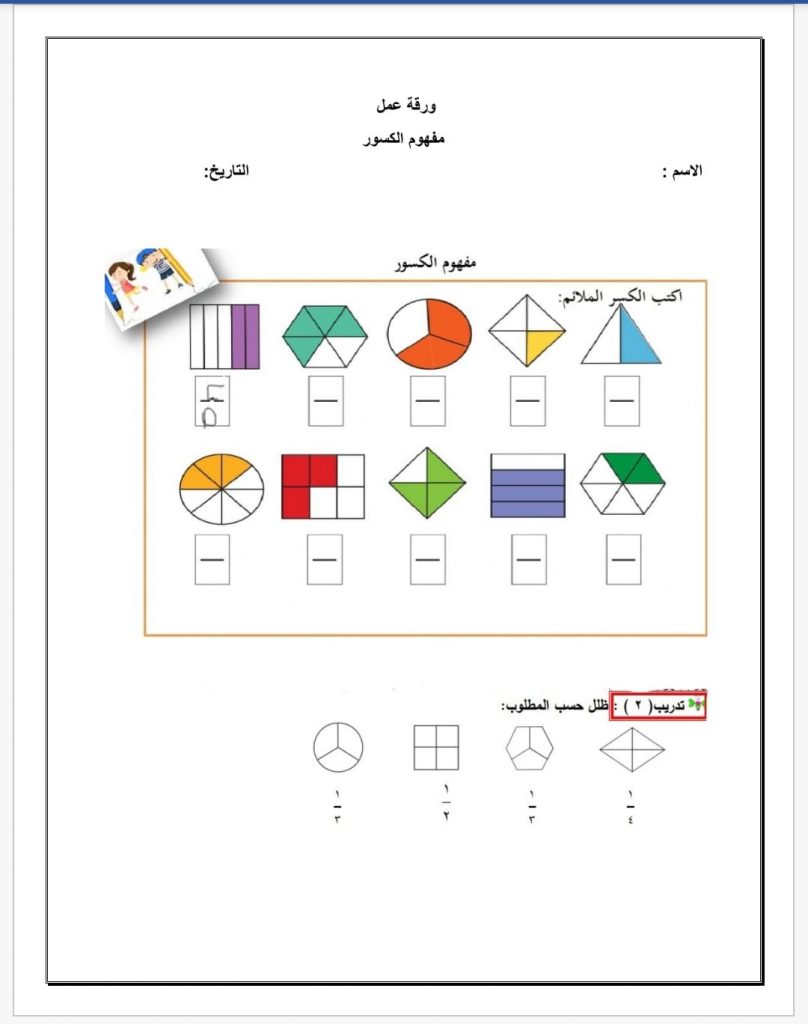 الكسور البسيطة by nida ahmad - Ourboox.com