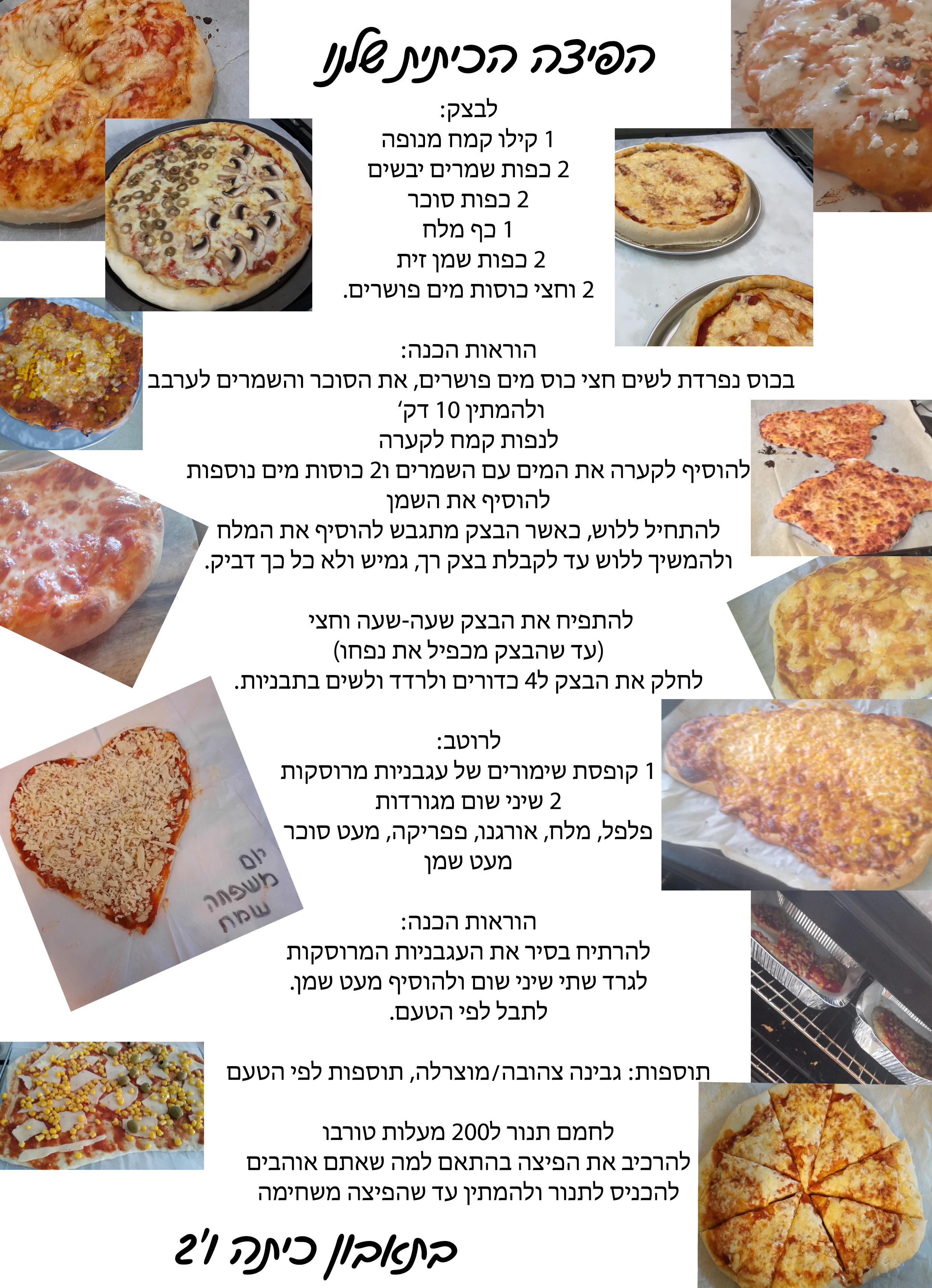 ספר מתכונים לשבועות כיתה ו’2 בית הספר מכלל by koral daniel - Ourboox.com