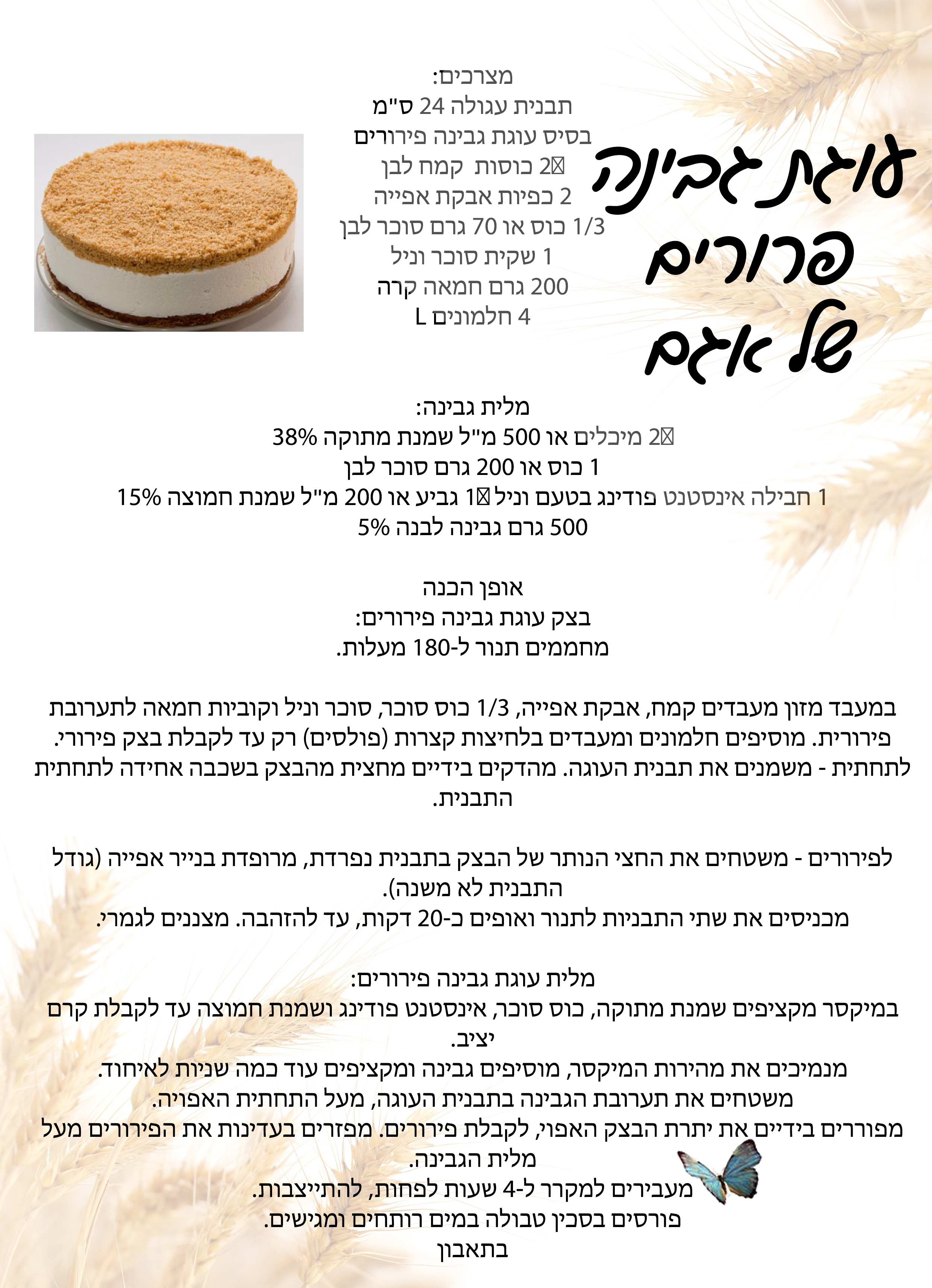 ספר מתכונים לשבועות כיתה ו’2 בית הספר מכלל by koral daniel - Ourboox.com