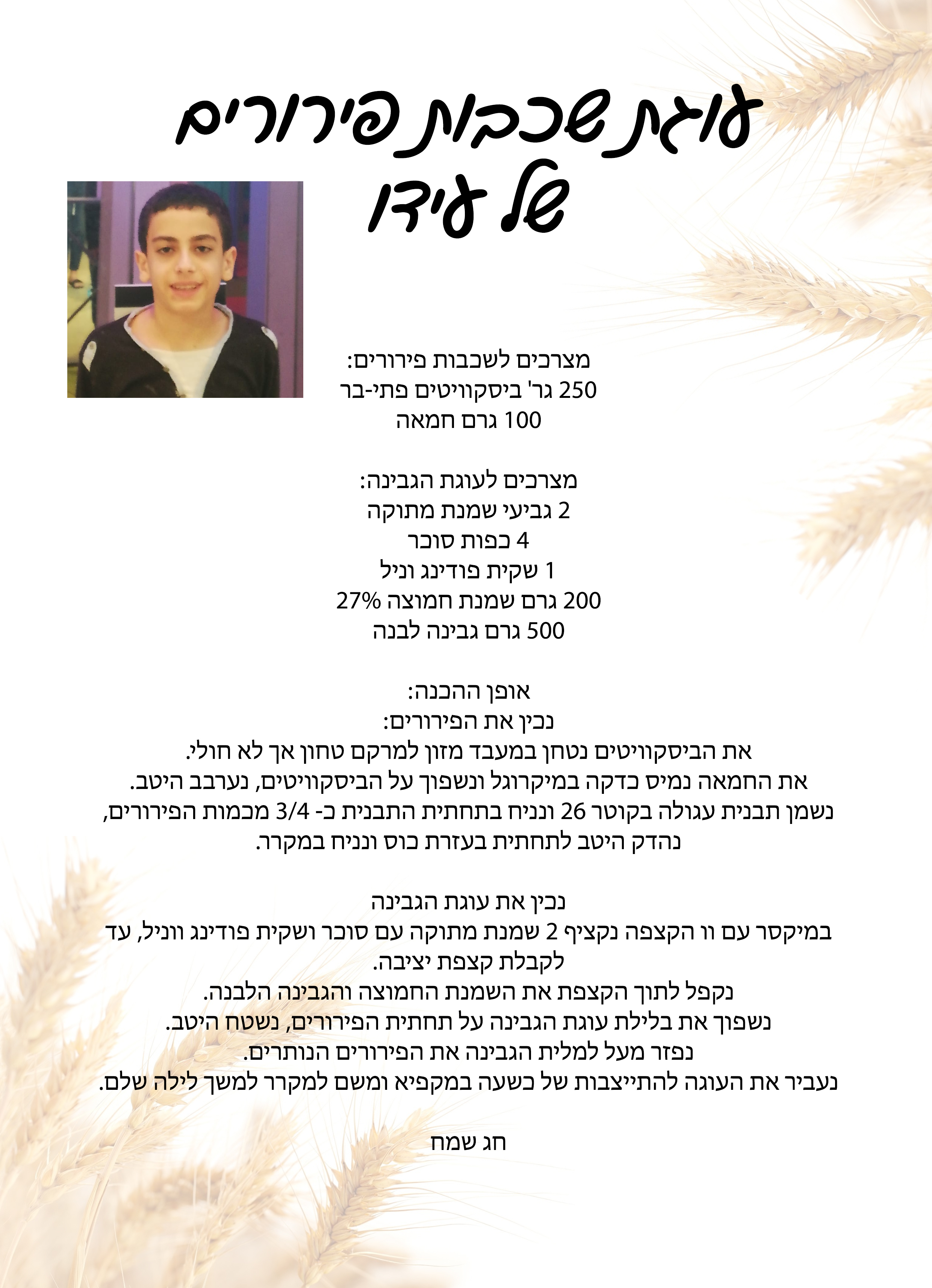 ספר מתכונים לשבועות כיתה ו’2 בית הספר מכלל by koral daniel - Ourboox.com
